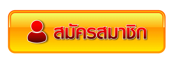สมัครสมาชิก maxasiath